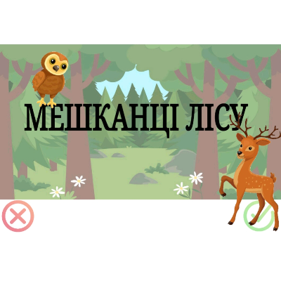Ілюстрації Біологія Молодші класи - зображення Skoln