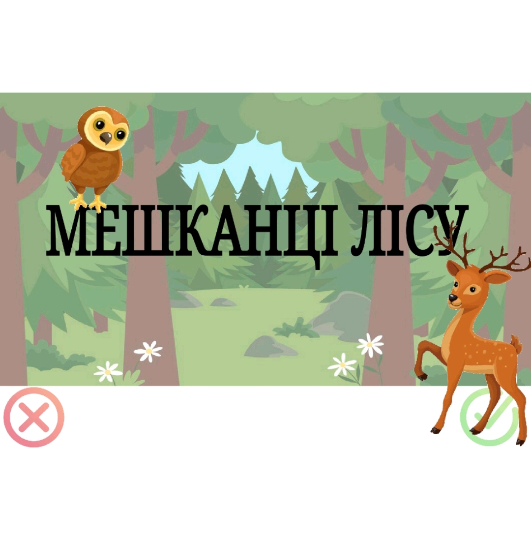 Ілюстрації Біологія Молодші класи - зображення Skoln