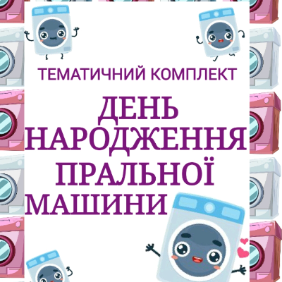 Комплект Виховна робота Молодші класи - зображення Skoln