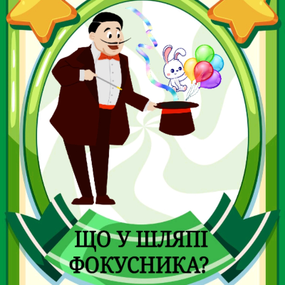 Матеріали для друку Виховна робота Молодші класи - зображення Skoln