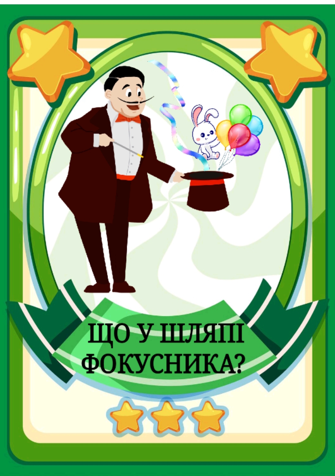 Матеріали для друку Виховна робота Молодші класи - зображення Skoln