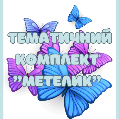 Комплект Біологія Молодші класи - зображення Skoln