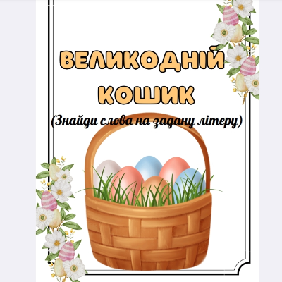 Матеріали до уроку Українська мова Молодші класи - зображення Skoln