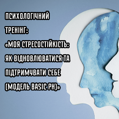 Методичні матеріали Психологія Старші класи - зображення Skoln