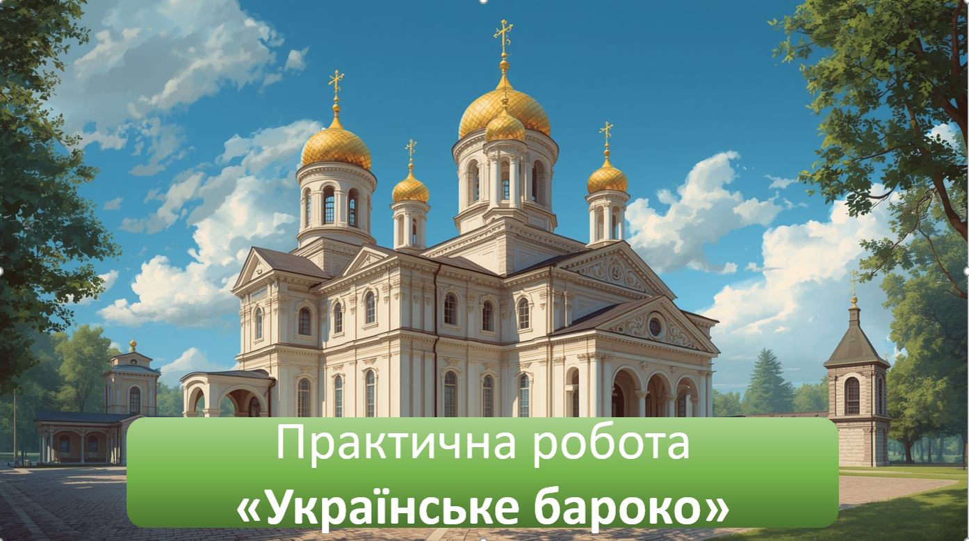 Презентація Всесвітня історія 8 клас - зображення Skoln