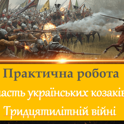 Презентація Всесвітня історія 8 клас - зображення Skoln