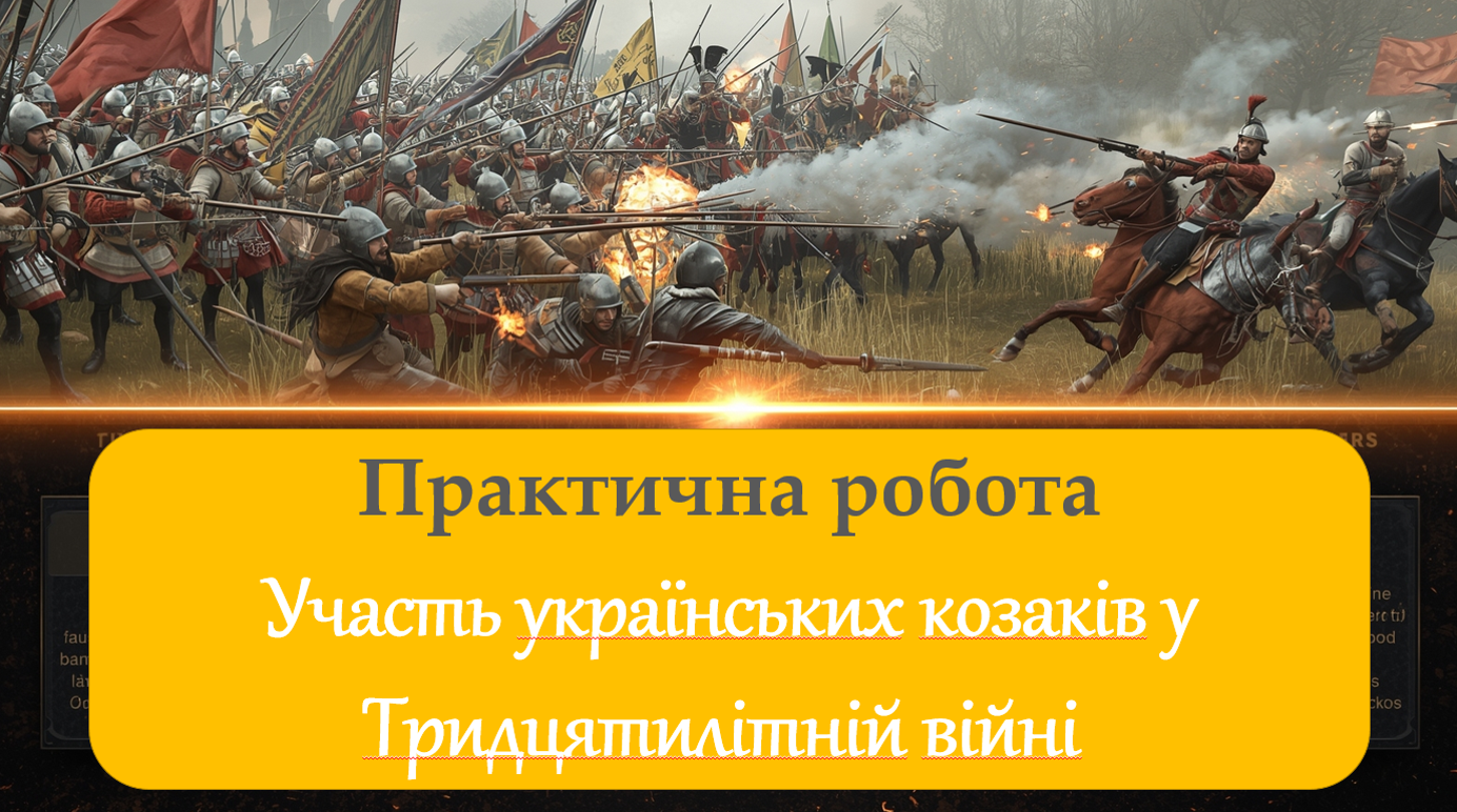 Презентація Всесвітня історія 8 клас - зображення Skoln