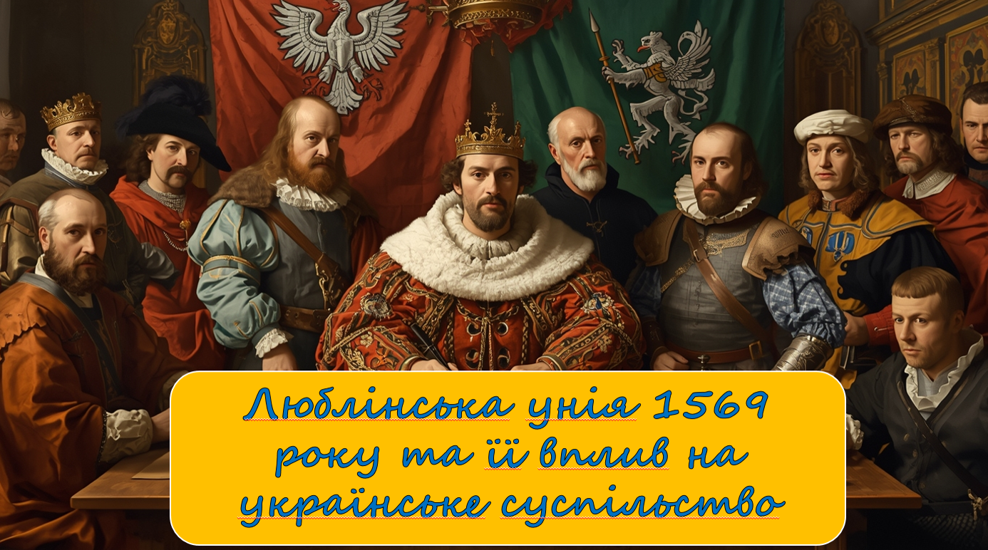Презентація Історія України 8 клас - зображення Skoln