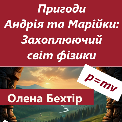 Матеріали до уроку Фізика Старші класи - зображення Skoln