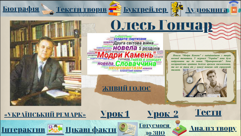 Матеріали до уроку Українська література 11 клас - зображення Skoln