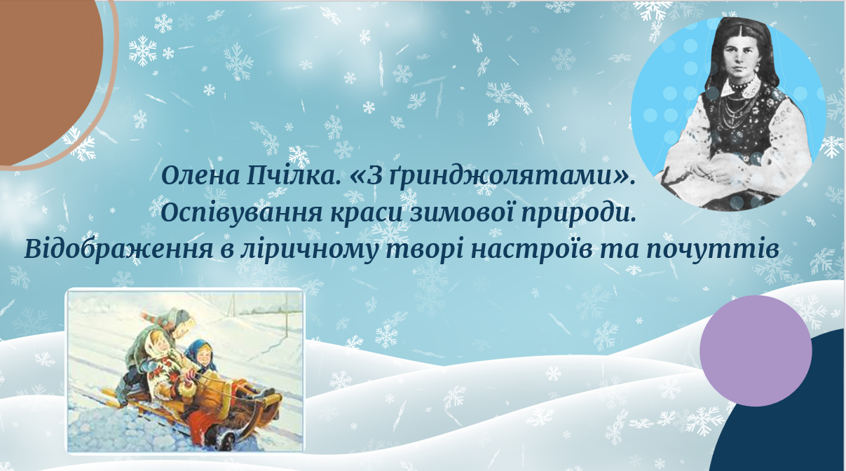 Презентація Українська література 5 клас - зображення Skoln