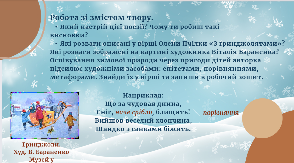Презентація Українська література 5 клас - зображення Skoln