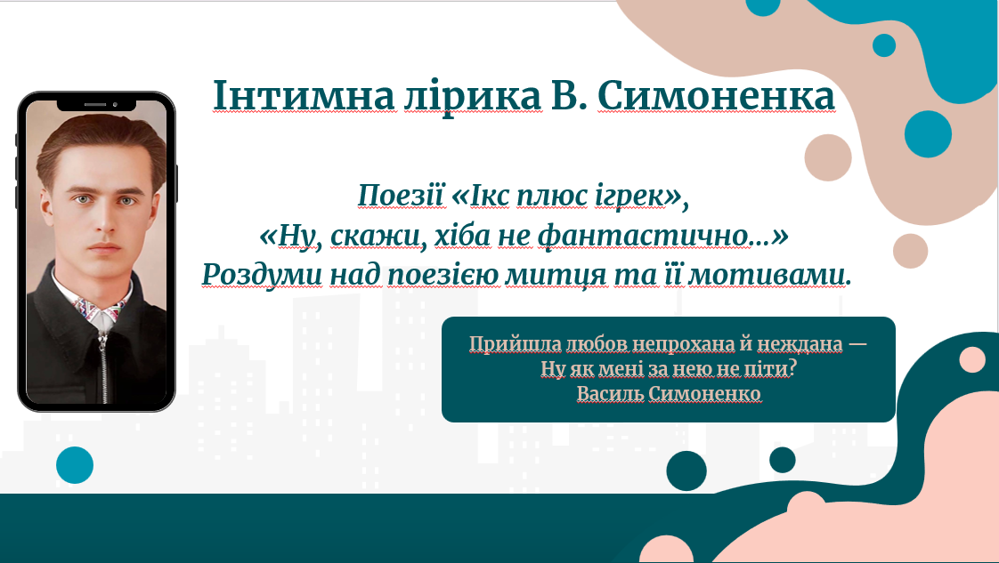 Презентація Українська література 11 клас - зображення Skoln