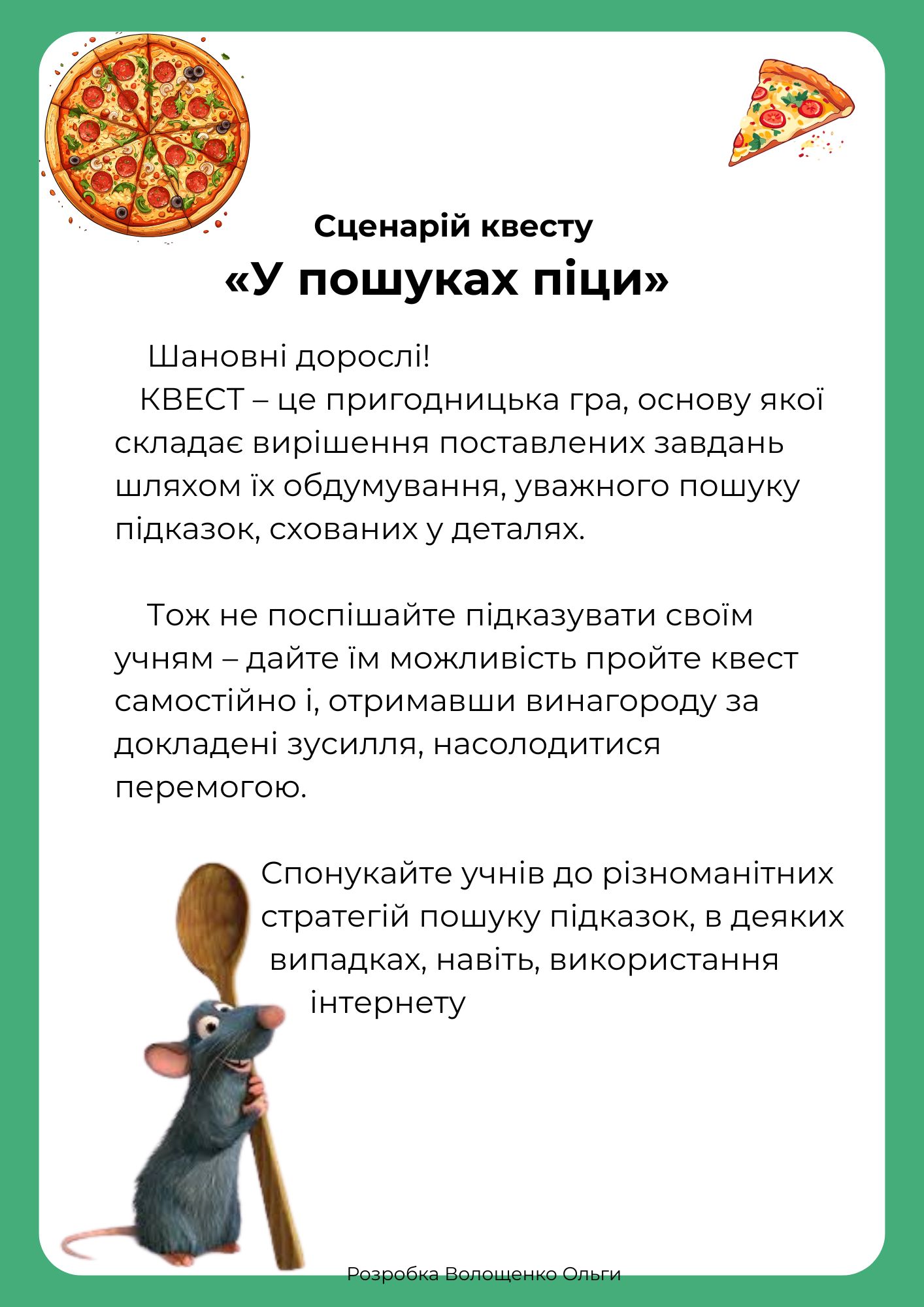 Позакласний захід Я досліджую світ 3 клас - зображення Skoln