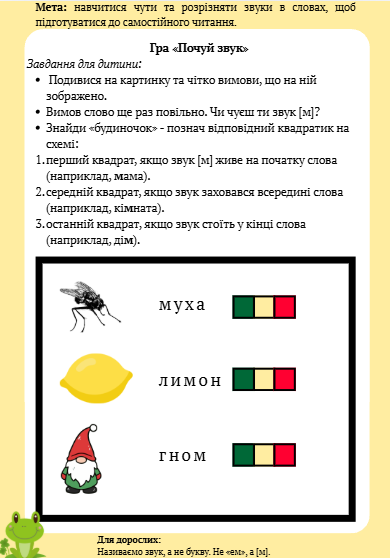 Матеріали для друку Читання Молодші класи - зображення Skoln
