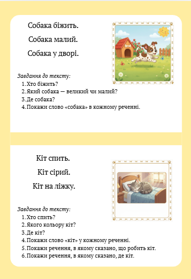 Матеріали для друку Читання Молодші класи - зображення Skoln