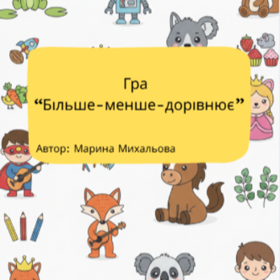 Матеріали для друку Математика Молодші класи - зображення Skoln