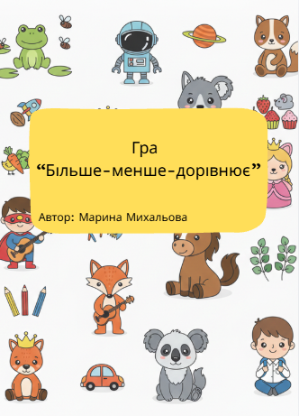 Матеріали для друку Математика Молодші класи - зображення Skoln