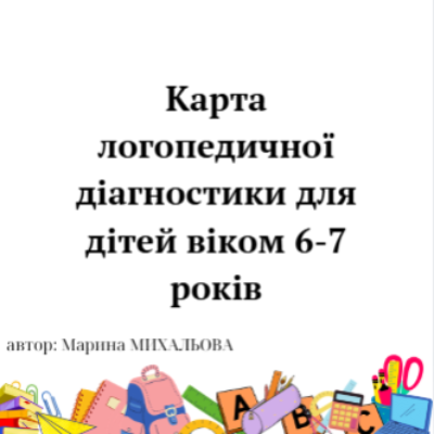 Методичні матеріали Логопедія Молодші класи - зображення Skoln