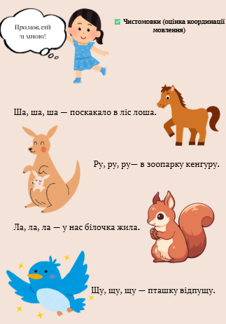 Методичні матеріали Логопедія Молодші класи - зображення Skoln