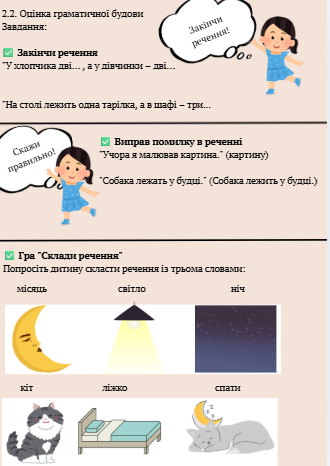 Методичні матеріали Логопедія Молодші класи - зображення Skoln