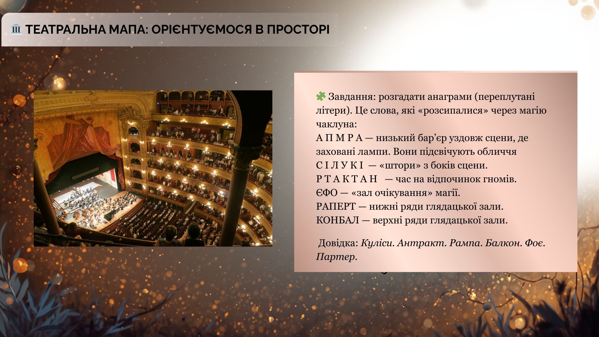 Презентація Драматургія і театр 5 клас - зображення Skoln