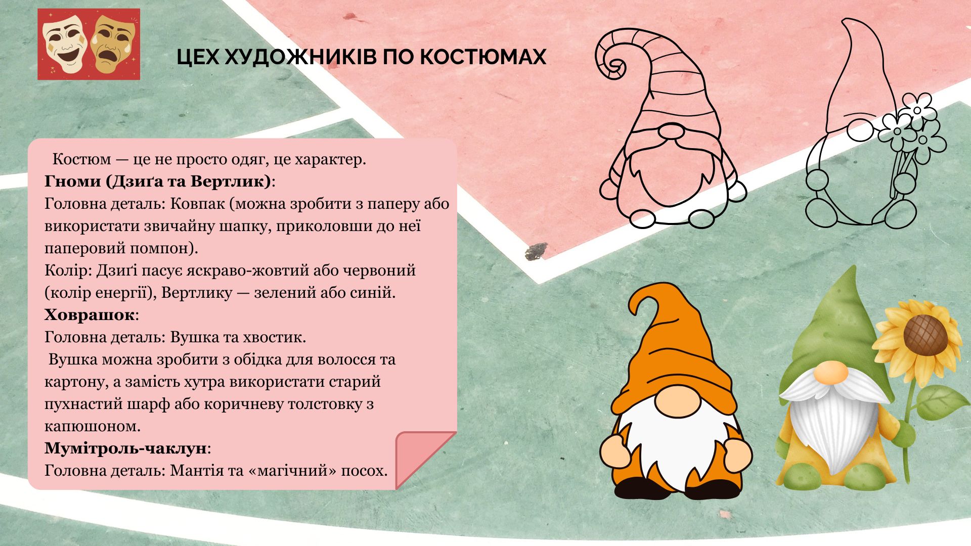 Презентація Драматургія і театр 5 клас - зображення Skoln