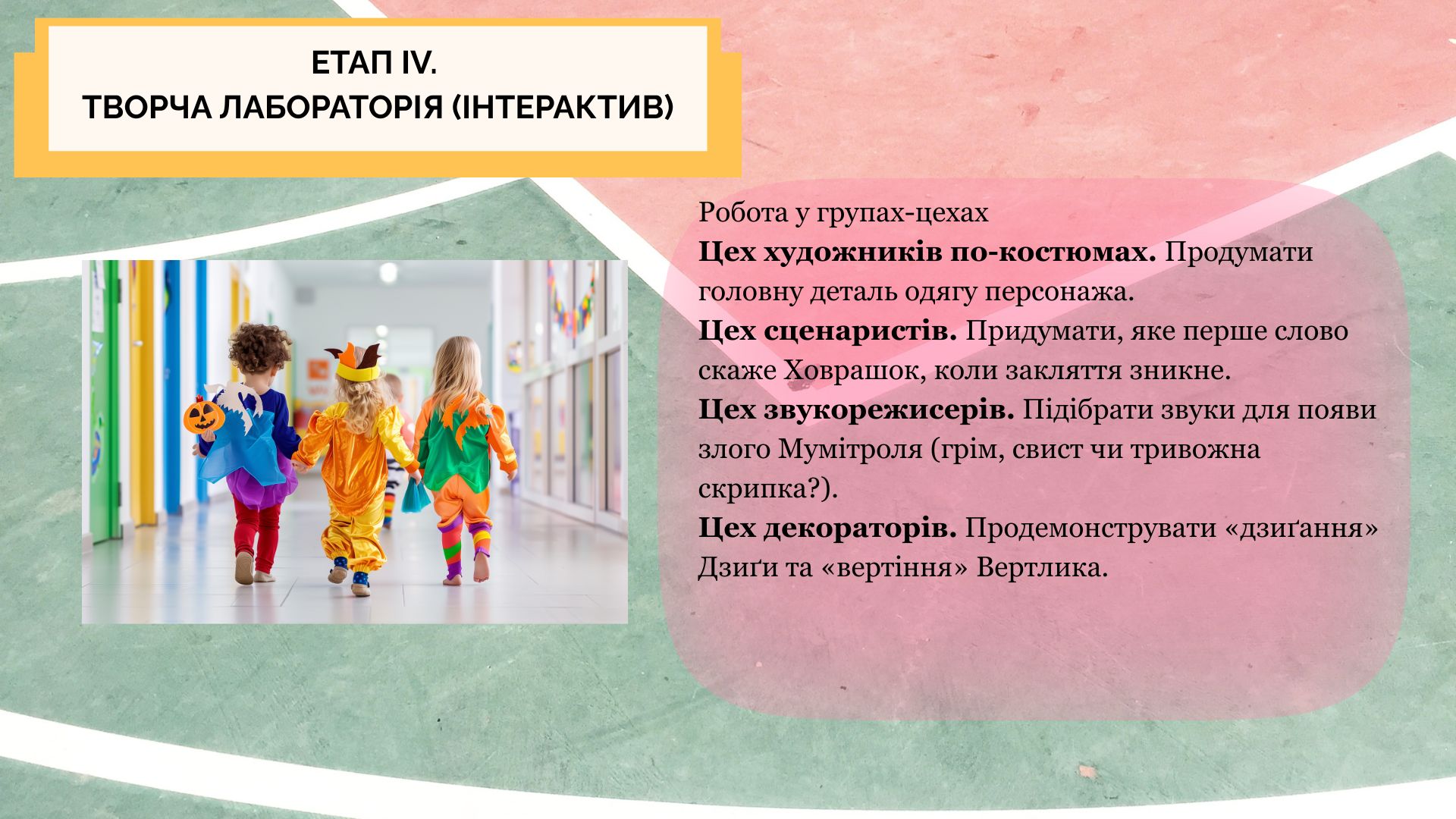 Презентація Драматургія і театр 5 клас - зображення Skoln