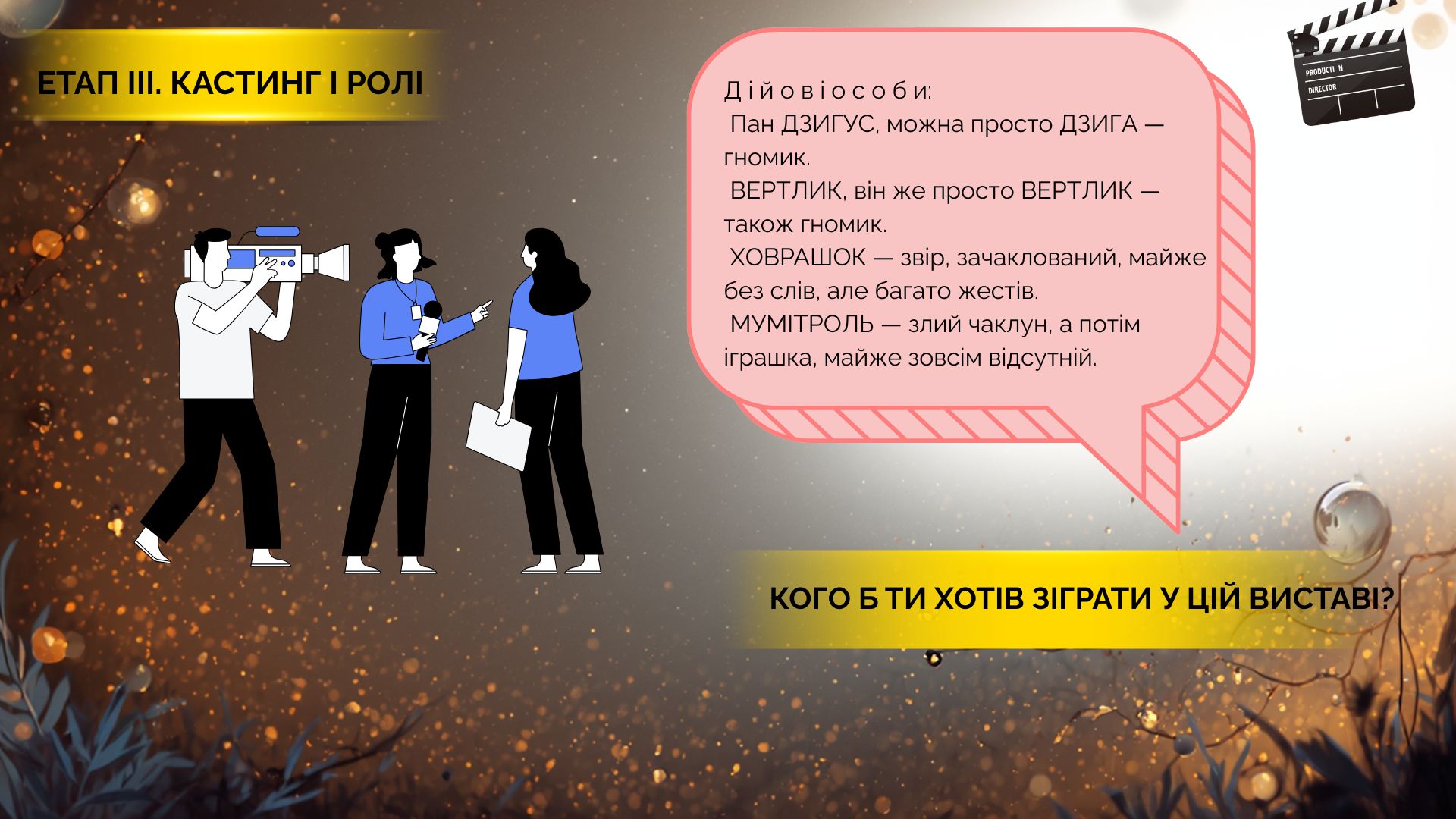 Презентація Драматургія і театр 5 клас - зображення Skoln