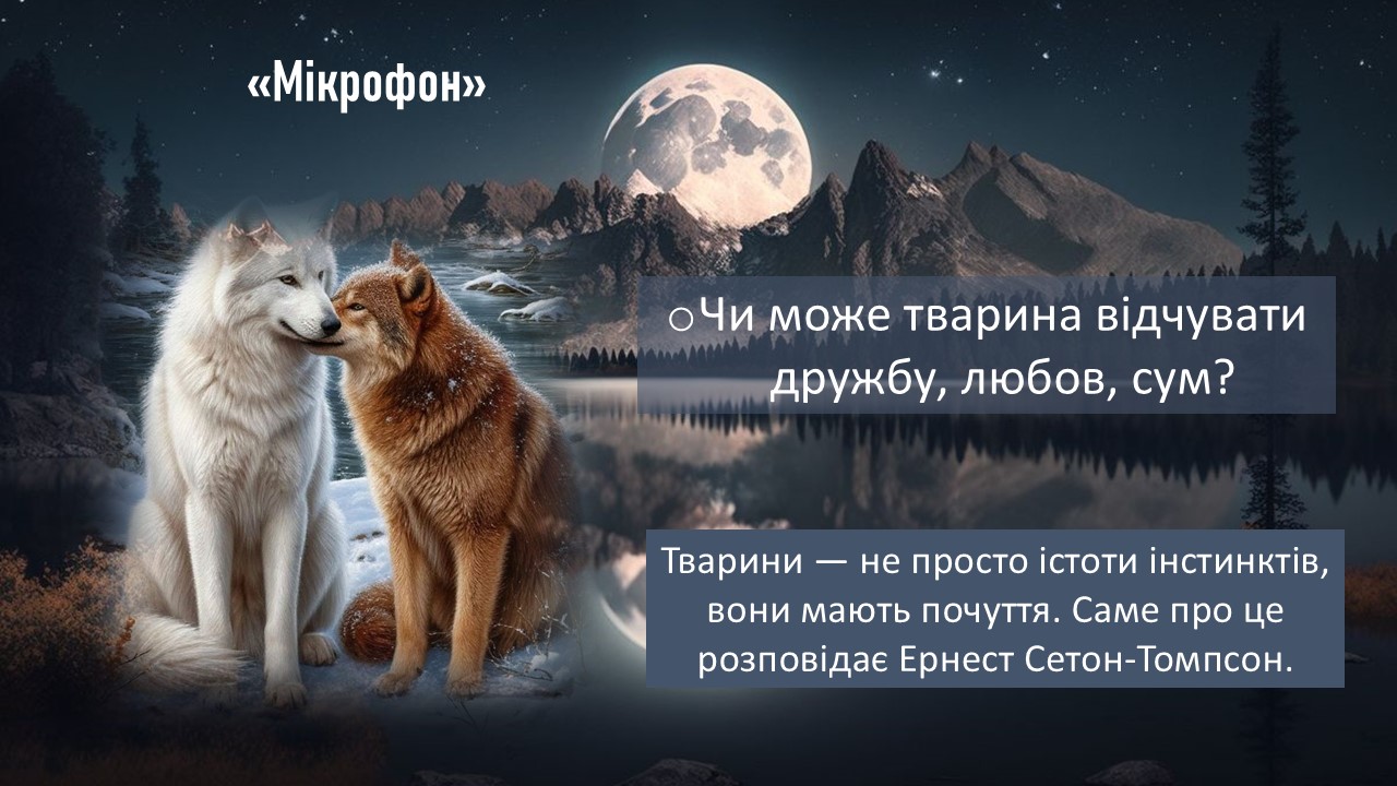 Презентація Зарубіжна література 5 клас - зображення Skoln