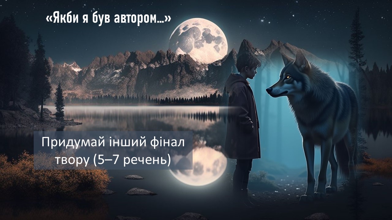 Презентація Зарубіжна література 5 клас - зображення Skoln