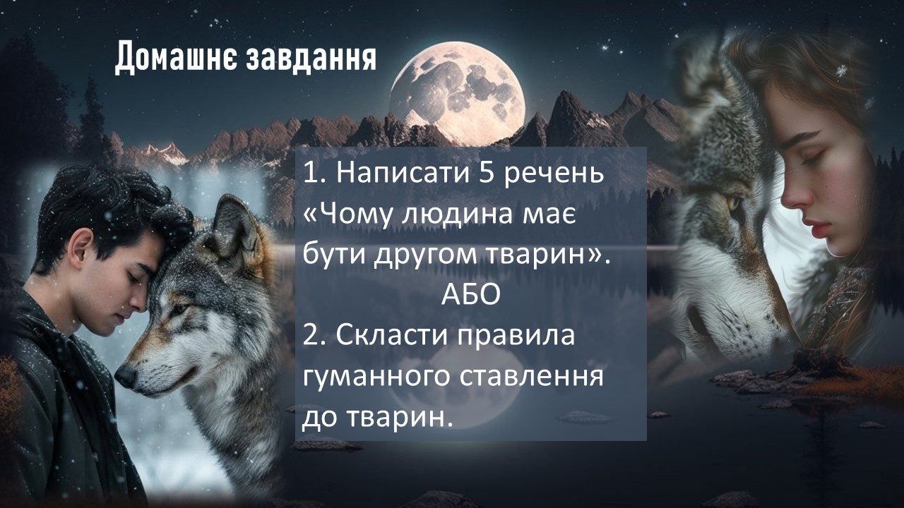 Презентація Зарубіжна література 5 клас - зображення Skoln
