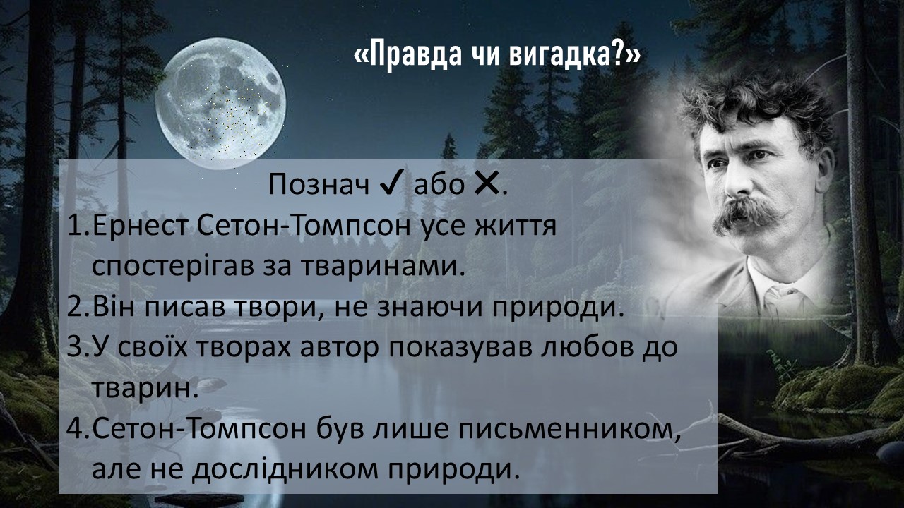 Презентація Зарубіжна література 5 клас - зображення Skoln