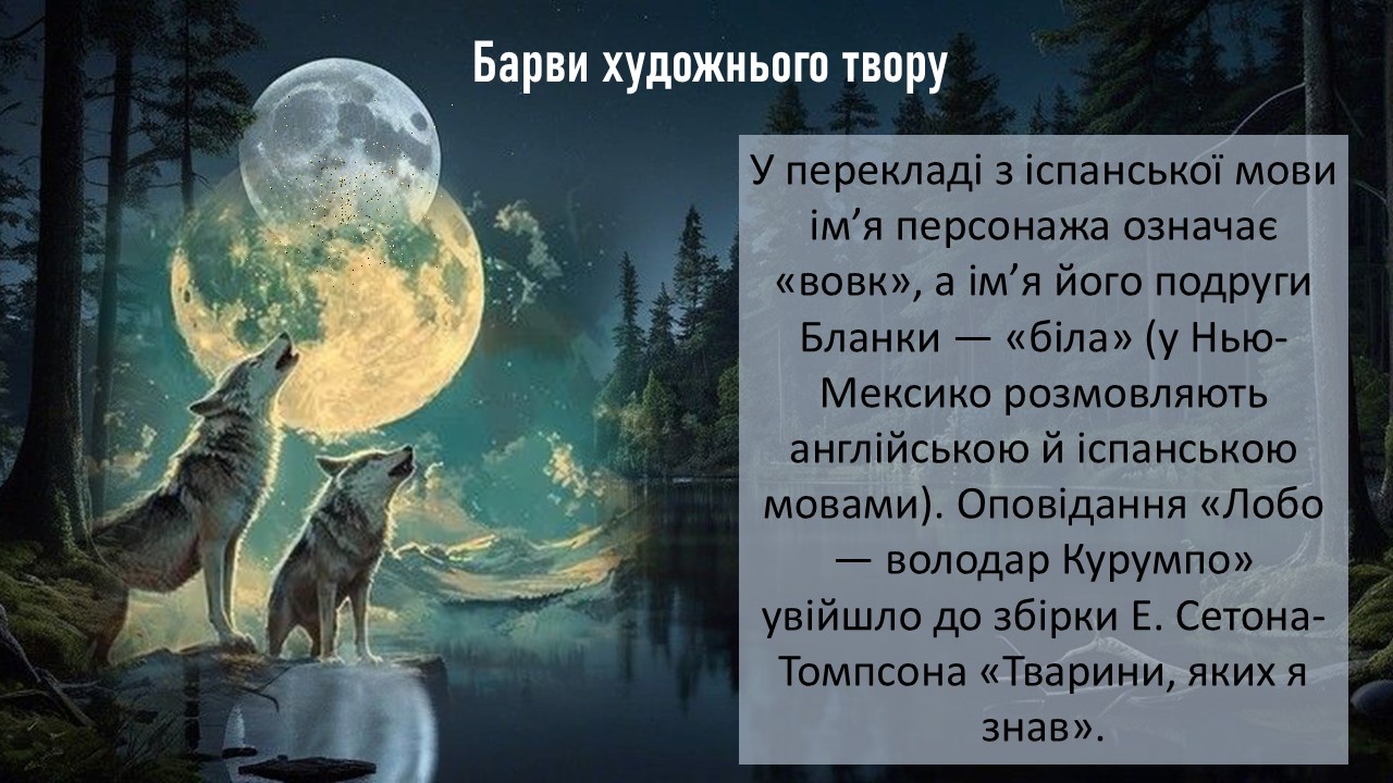 Презентація Зарубіжна література 5 клас - зображення Skoln
