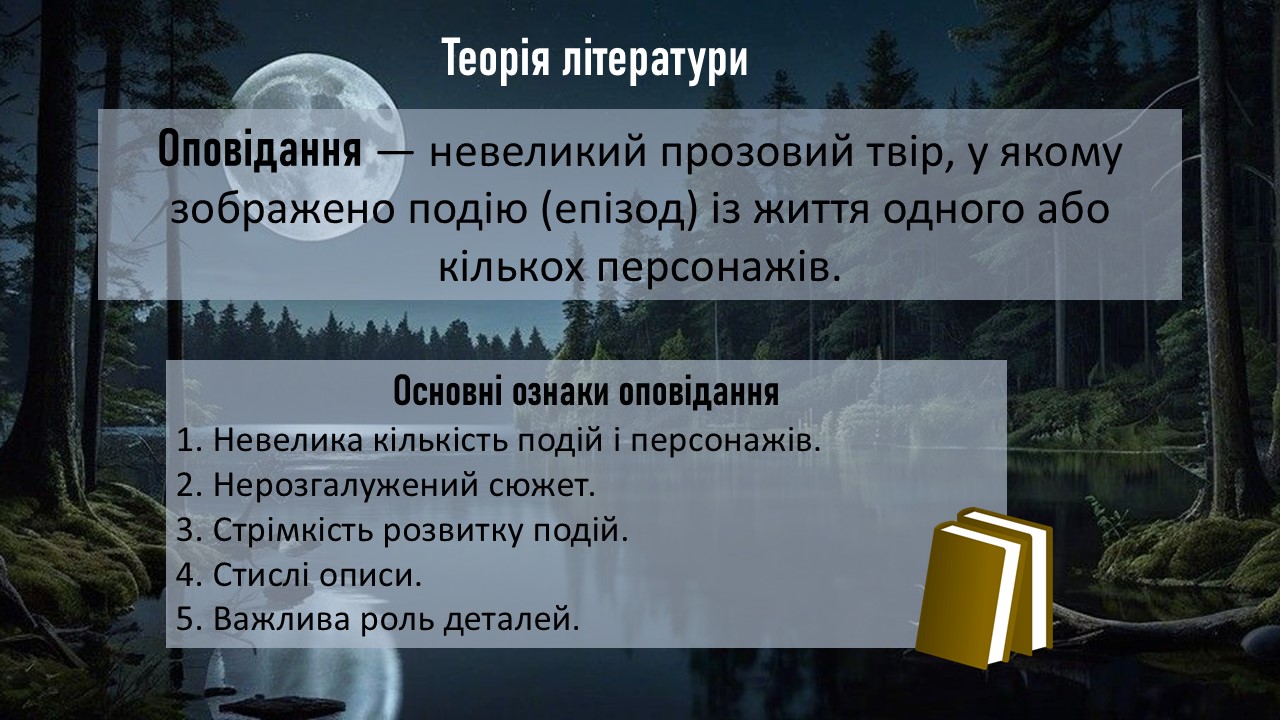 Презентація Зарубіжна література 5 клас - зображення Skoln