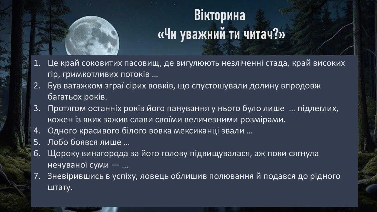 Презентація Зарубіжна література 5 клас - зображення Skoln