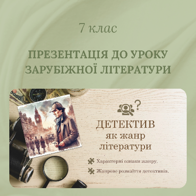 Презентація Зарубіжна література 7 клас - зображення Skoln