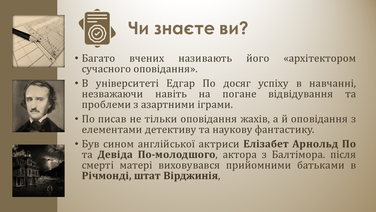 Презентація Зарубіжна література 7 клас - зображення Skoln