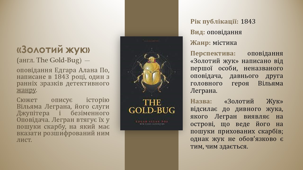 Презентація Зарубіжна література 7 клас - зображення Skoln