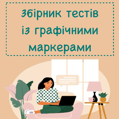 Тест Українська мова Старші класи - зображення Skoln