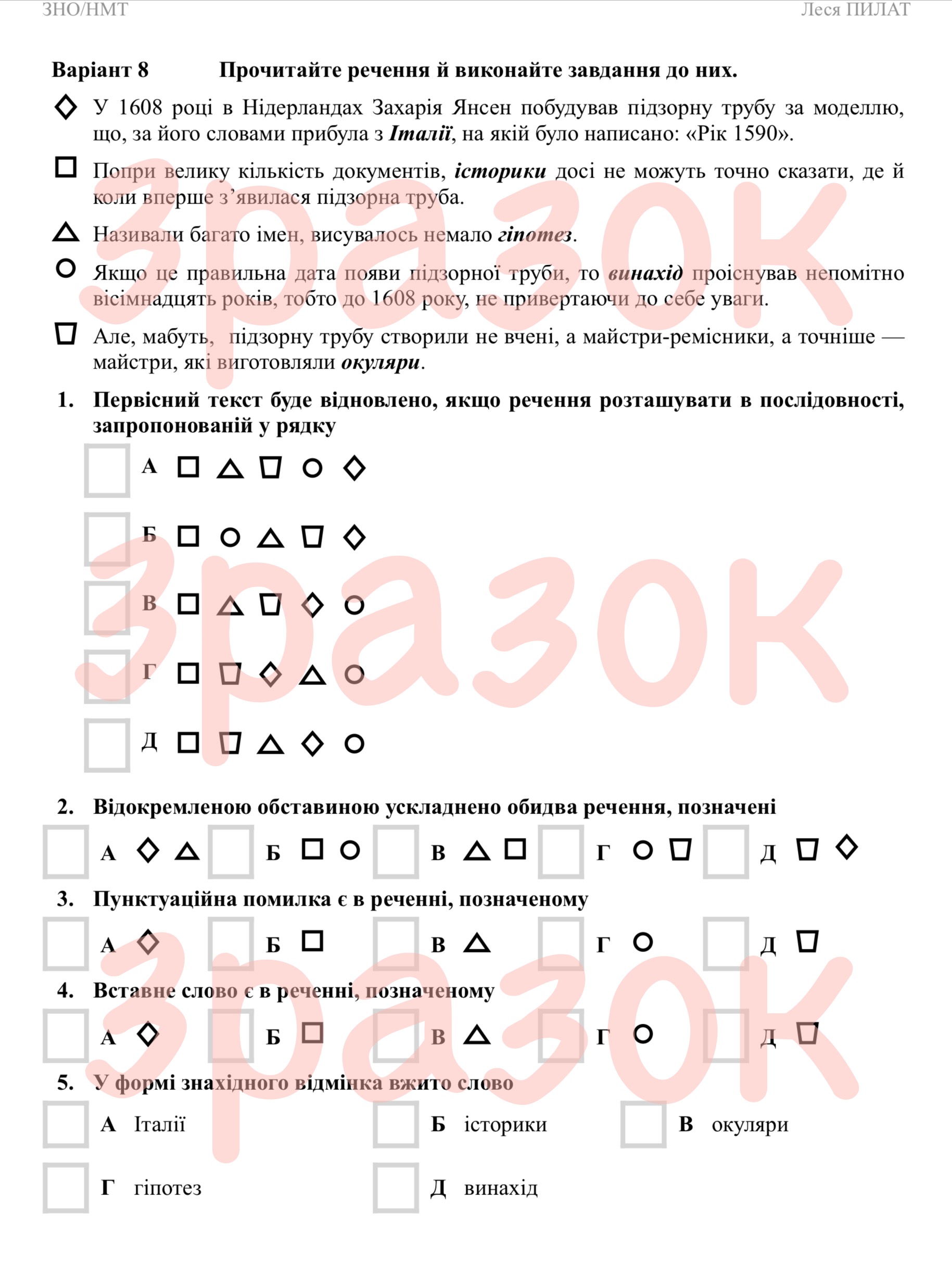 Тест Українська мова Старші класи - зображення Skoln