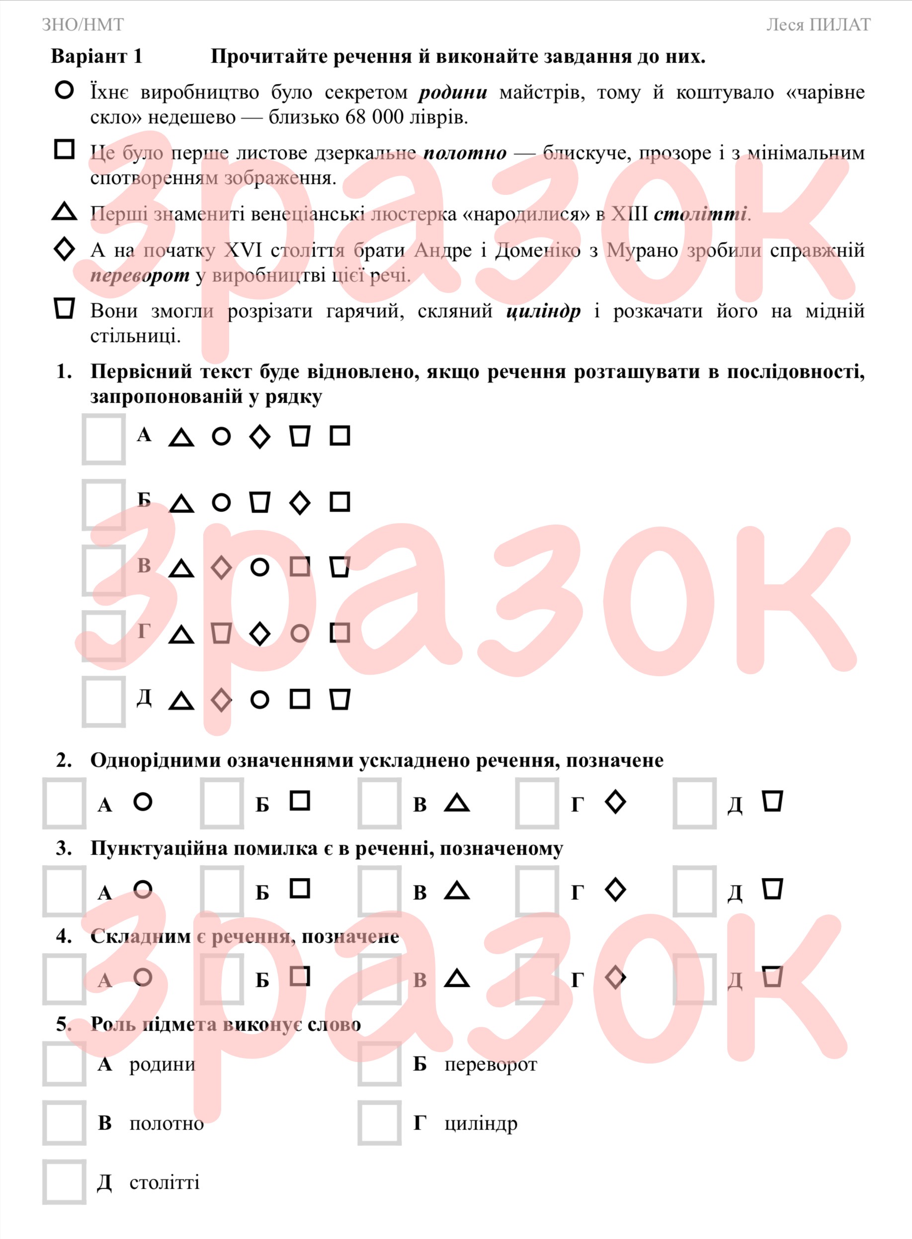 Тест Українська мова Старші класи - зображення Skoln