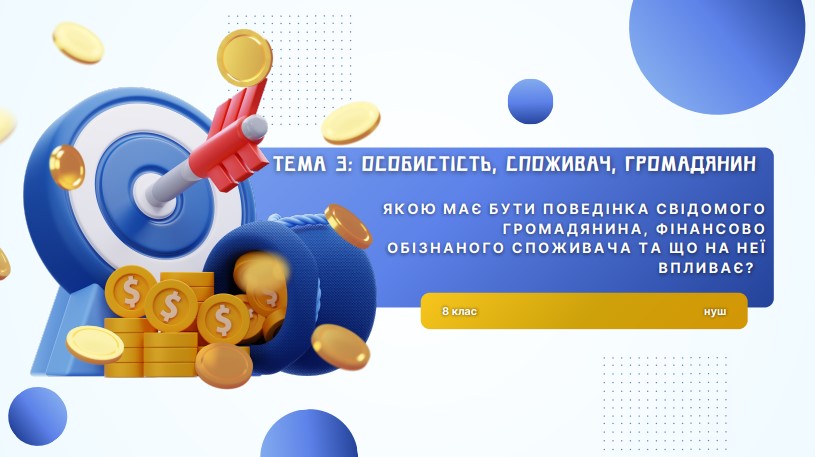 Презентація Підприємництво та фінансова грамотність 8 клас - зображення Skoln