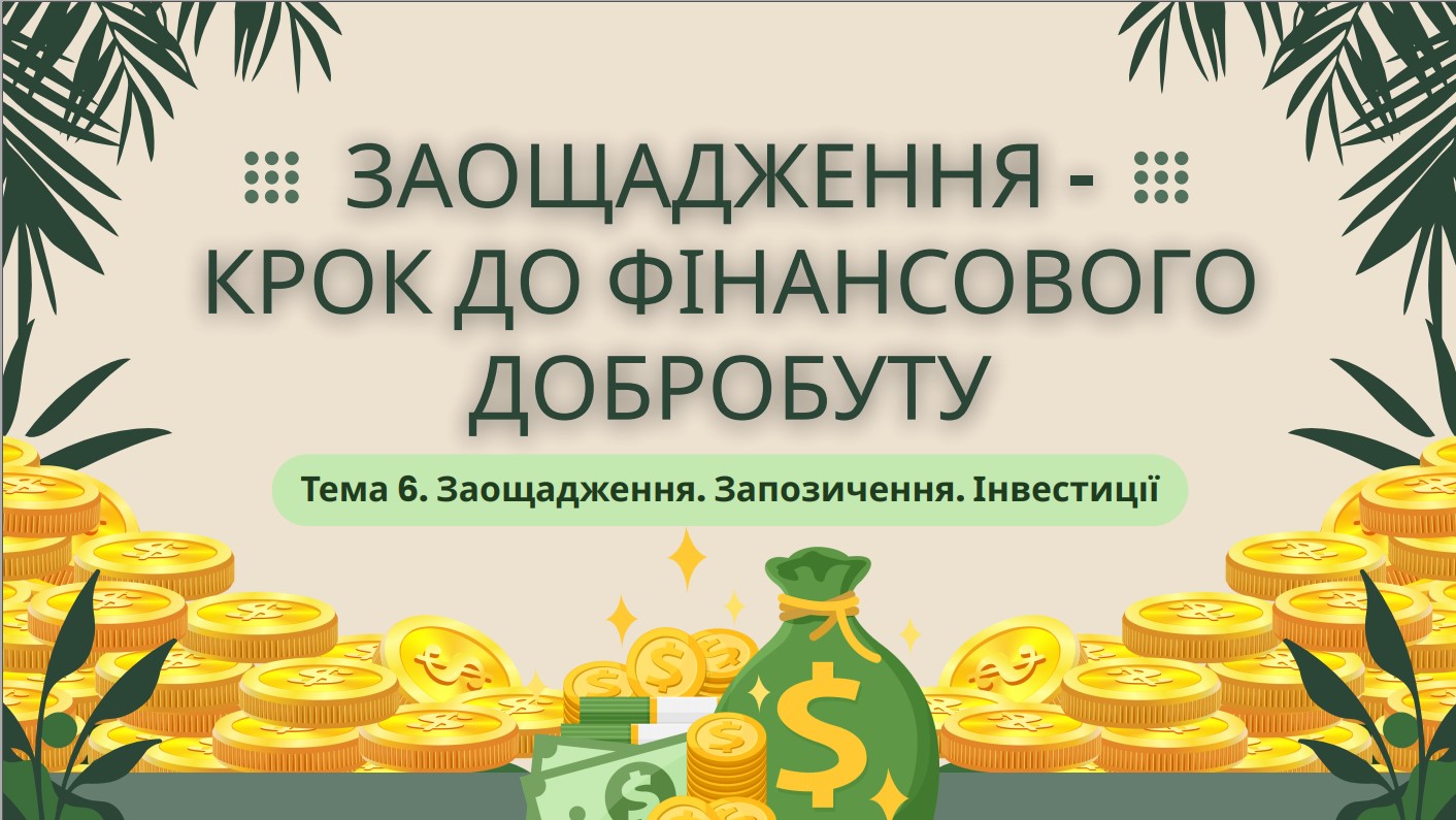Презентація Підприємництво та фінансова грамотність 8 клас - зображення Skoln