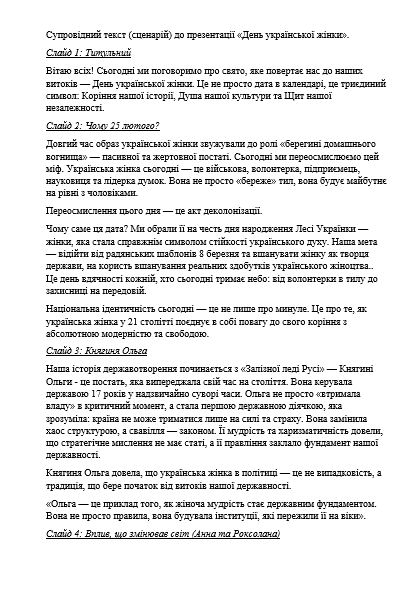Розробка уроку Виховна робота Всі класи - зображення Skoln
