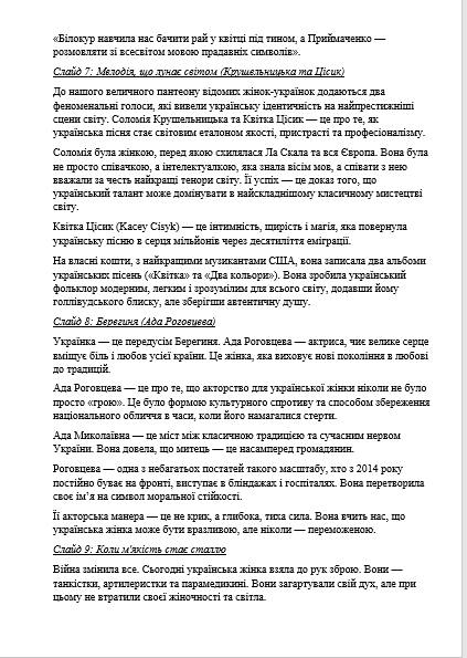 Розробка уроку Виховна робота Всі класи - зображення Skoln