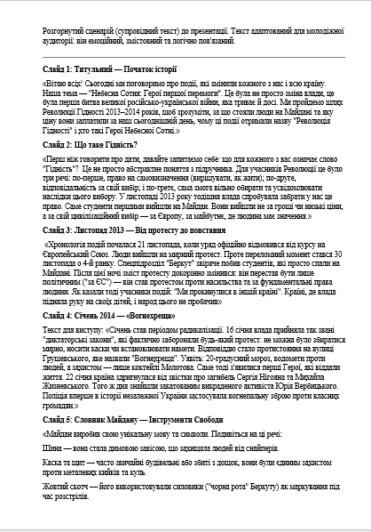 Розробка уроку Виховна робота Старші класи - зображення Skoln