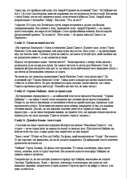 Розробка уроку Виховна робота Старші класи - зображення Skoln