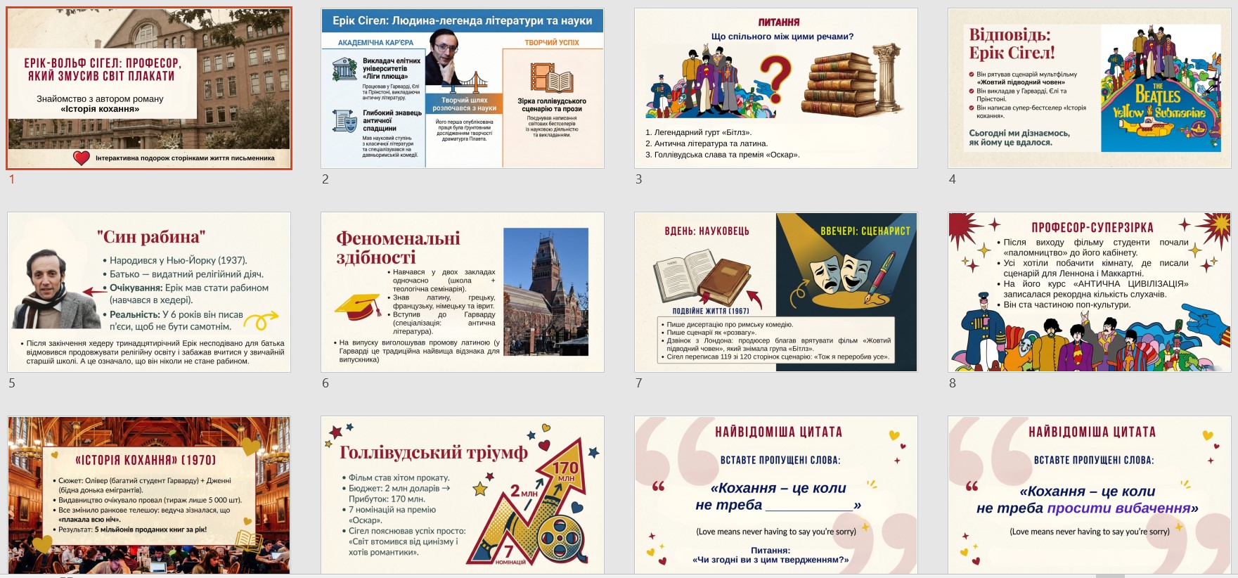 Матеріали до уроку Зарубіжна література 8 клас - зображення Skoln