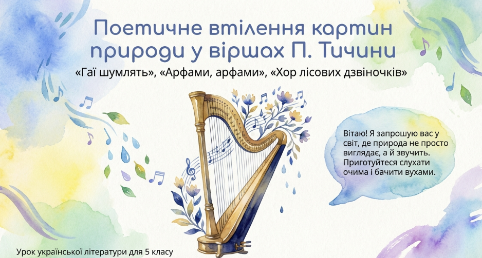 Презентація Українська література 5 клас - зображення Skoln